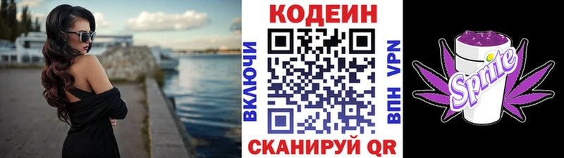 закладки  Сегежа  Кодеиновый сироп Lean напиток Lean (лин) 